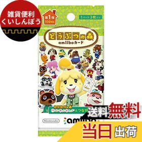 【送料無料】どうぶつの森amiiboカード 第1弾 (1BOX 50パック入り)