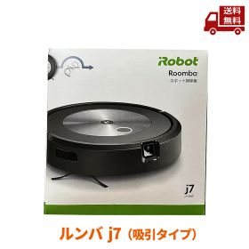 ☆ iRobot アイロボット j715860 グラファイト ロボット掃除機 ルンバ j7 吸引タイプ PSE対応 送料無料 更に割引クーポン 0885155027580 お掃除ロボット 自動掃除機 クリーナー 正規 日本版