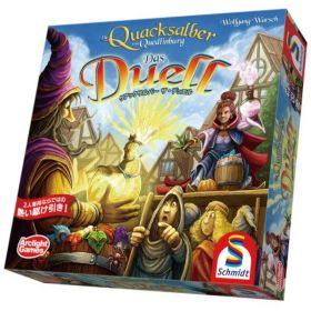 クアックサルバー ザ・デュエル 2人用 対象年齢:10歳以上(ボードゲーム)