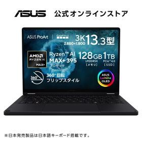 2/26新発売 ASUS ノートパソコン ProArt PX13 HN7306 13.3インチ AMD Ryzen AI MAX+ 395 メモリ128GB SSD 1TB Windows 11 重量 1.39kg Wi-Fi 7 Type-C給電対応 有機ELパネル搭載 Copilotキー搭載 AI PC タッチスクリーン ナノブラック HN7306EAC-AI91281W