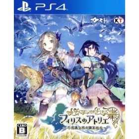 フィリスのアトリエ ～不思議な旅の錬金術士～／ＰＳ４(家庭用ゲームソフト)