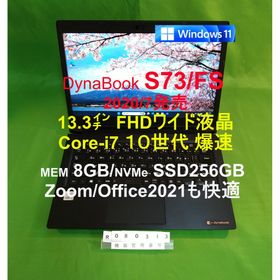ダイナブック(dynabook)のDynabook S73/FS/i7 10510U/8G/SSD256G(ノートPC)