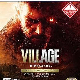 【中古】【PS5】バイオハザード ヴィレッジ Z Version ゴールドエディション