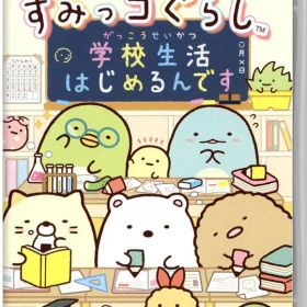 【中古】すみっコぐらし 学校生活はじめるんですソフト:ニンテンドーSwitchソフト／シミュレーション・ゲーム