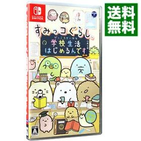 【中古】Switch すみっコぐらし 学校生活はじめるんです (ニンテンドースイッチ)