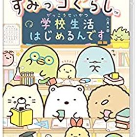 【中古】すみっコぐらし 学校生活はじめるんです -Switch
