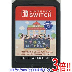 【1日と5.0のつく日、18日はポイント3倍！】【中古】すみっコぐらし 学校生活はじめるんです Nintendo Switch ソフトのみ