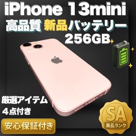 アップル(Apple)の✨上美品✨iPhone 13mini 本体 256GB ピンク 新品バッテリー(スマートフォン本体)