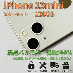 アップル(Apple)の【バッテリー新品100%】iPhone 13 mini 128GB 動作良好(スマートフォン本体)