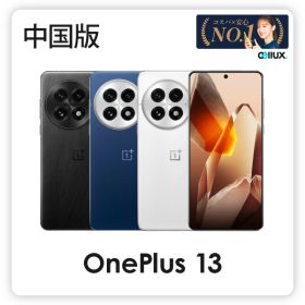 OnePlus 13 ＜中国版＞ ワンプラス 13 【 新品 送料無料 SIMフリースマホ 】