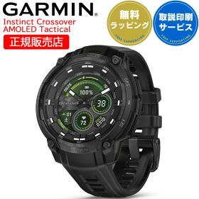 タフネスGPSスマートウォッチ ガーミン インスティンクト タクティカル GARMIN Instinct Crossover AMOLED Tactical Black 010-03398-32【取説サービス】 アウトドア ジャンプマスターモード ポイント投影 ステルスモード Suica対応 血中酸素