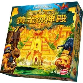 新品 エルドラドを探して 新版 黄金の神殿 ボードゲーム [佐川急便]