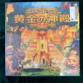 黄金の神殿 ボードゲーム エルドラドを探して新版