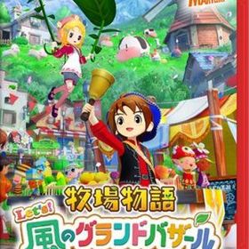 (Switch 2)牧場物語 Let's！風のグランドバザール Nintendo Switch 2 Edition(新品)