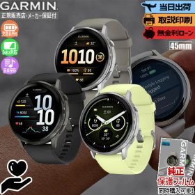 【エントリーで店内P最大55倍】【取説印刷】ガーミン GARMIN Venu 4 45mm ヴェニュー 4 010-03014-30 010-03014-31 010-03014-32 スマートウォッチ AMOLED 睡眠 ライフログ Suica 通話機能 ゴルフ 登山 国内正規品 プレゼント 腕時計 母の日