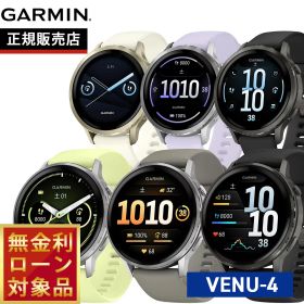 【店内ポイント最大54倍！本日限定！】ガーミン GARMIN Venu 4 ヴェニュー4 スマートウォッチ 腕時計 010-03013-30 010-03013-31 010-03013-32 010-03014-30 010-03014-31 010-03014-32