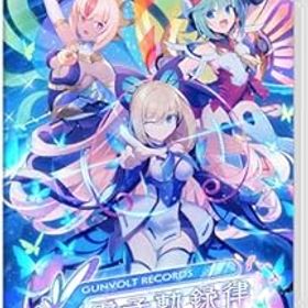 【中古】GUNVOLT RECORDS 電子軌録律 (ガンヴォルト レコーズ サイクロニクル) -Switch
