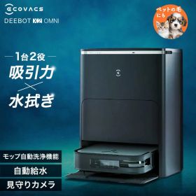 ロボット掃除機 お掃除ロボット 水拭き エコバックス ECOVACS ロボット掃除機 DEEBOT X2 OMNI DEX86ロボット掃除機 自動ゴミ収集 モップ自動洗浄 カーペットセンサー 温水洗浄 音声操作 掃除機 クリーナー ロボットクリーナー【0304値】[2604SX]
