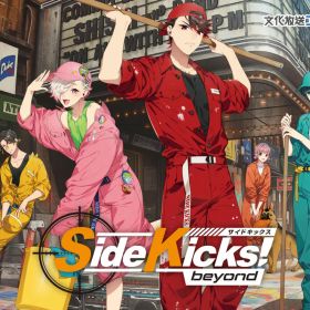 文化放送エクステンド 【Switch】Side Kicks！ beyond デラックスエディション [QEGM-00008 NSW サイド キックス ビヨンド ゲンテイ]