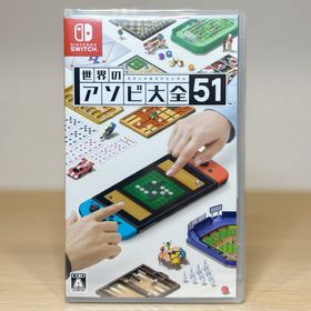 ニンテンドースイッチ(Nintendo Switch)の世界のアソビ大全51(家庭用ゲームソフト)