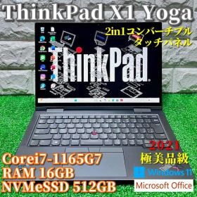 2021《極美品級》プレミアム2in1コンバーチブル！ ThinkPad X1