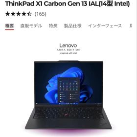【新品】ThinkPad X1 Carbon Gen13