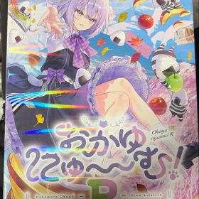 おかゆにゅーむ！R Nintendo Switch(完全生産限定版) 未開封
