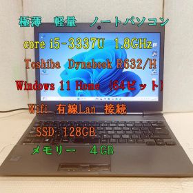 極薄 軽量 Win11 Dynabook R632/H SSD128 i5