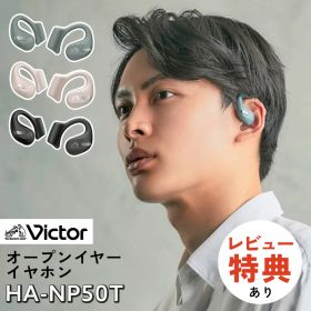 （レビューで選べる特典）JVC Victor ビクター イヤホン HA-NP50T 軽い着け心地の ながら聴き オープンイヤーイヤホン ワイヤレス（.QL）