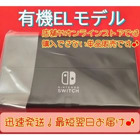 ニンテンドースイッチ(Nintendo Switch)の【ほぼ新品】有機Switch本体 ニンテンドースイッチ本体 有機ELモデル本体 (家庭用ゲーム機本体)
