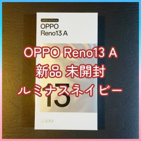 【新品未開封】 OPPO Reno13 A 8GB/128GB ルミナスネイビー