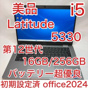 美品 LATITUDE 5330 12世代 i5 16GB 13.3型 フルHD