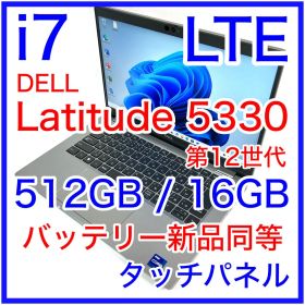 Latitude 5330 512GB 16GB i7 タッチパネル LTE
