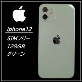 【多数画像アリ★SIMフリー】Apple iPhone 12 128GB アイフォーン スマホ ミント グリーン 本体 (1203)
