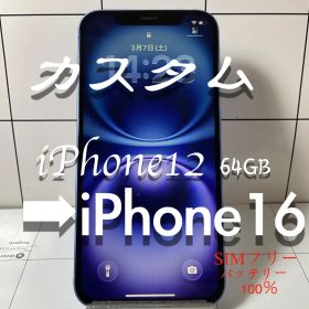 Phone16カスタム仕様 iPhone12 64GB SIMフリー