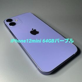 Apple iPhone 12 パープル 本体64GB