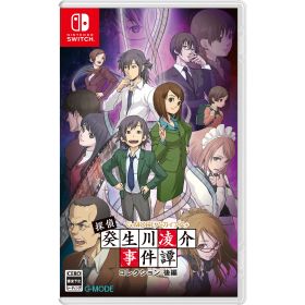 【中古】[Switch] G-MODEアーカイブス+ 探偵・癸生川凌介事件譚(きぶかわりょうすけ じけんたん) コレクション 後編 ジー・モード(20260129)