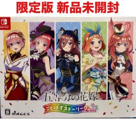 五等分の花嫁 ごとぱずストーリー 2nd ニンテンドー スイッチ Switch