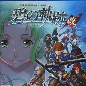 中古PS4ソフト 英雄伝説 碧の軌跡：改
