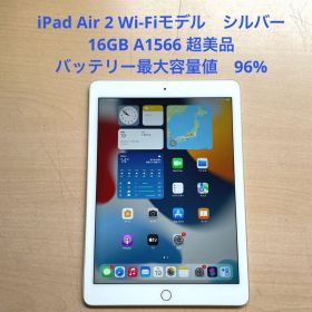iPad Air 2 Wi-Fiモデル シルバー 16GB A1566 超美品
