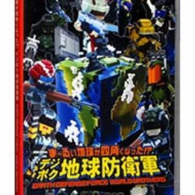 【中古】Switch ま−るい地球が四角くなった！？ デジボク地球防衛軍 EARTH DEFENSE FORCE： WORLD BROTHERS (ニンテンドースイッチ)