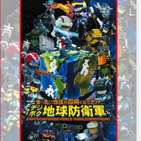 【Nintendo Switch】ま〜るい地球が四角くなった!? デジボク地球防衛軍 EARTH DEFENSE FORCE : WORLD BROTHERS D3P THE BEST【初回封入特典】