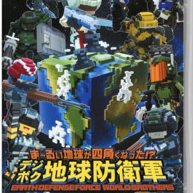 【中古】ま～るい地球が四角くなった！？ デジボク地球防衛軍 EARTH DEFENSE FORCE： WORLD BROTHERSソフト:ニンテンドーSwitchソフト／アクション・ゲーム