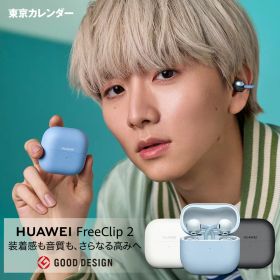 【新生活セール特典付き&10%OFF】楽天1位 ワイヤレスイヤホン HUAWEI FreeClip 2 フリークリップツー オープンイヤー 2026最新Bluetooth 6.0 適応型リスニング体験 クリアな通話 38時間再生 P57防塵防水 マルチポイント 左右自動識別 ファーウェイ