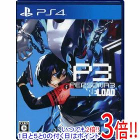 【いつでも2倍！1日と5.0のつく日、18日は3倍！】【中古】ペルソナ3 リロード PS4