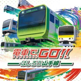 [メール便OK]【新品】【NS】電車でGO！！ はしろう山手線[在庫品]