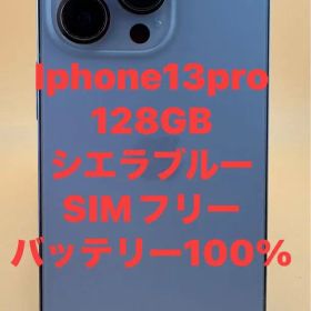 iPhone 13 Pro 128GB シエラブルー バッテリー100%