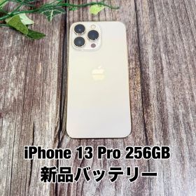 【新品バッテリー100%】iPhone 13 Pro 256GB ゴールド SIMフリー T2104640