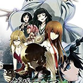 【中古】(非常に良い)STEINS;GATE ダイバージェンシズ アソート 【同梱物】STEINS;GATE ダイバージェンシズ アソート ラボラトリーレポート(仮) 同梱 - Switch