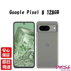 【土日、祝日発送】訳あり特価・新品未使用品【Sランク】Google Pixel 8 128GB Hazel GZPF0 GA04823-JP【キャリア版SIMフリー】本体 送料無料 840244706838【ネットワーク利用制限〇】【楽天モバイル対応】※外箱傷み
